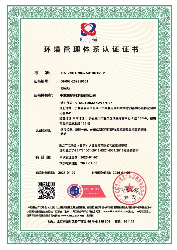 環(huán)境管理體系認(rèn)證證書